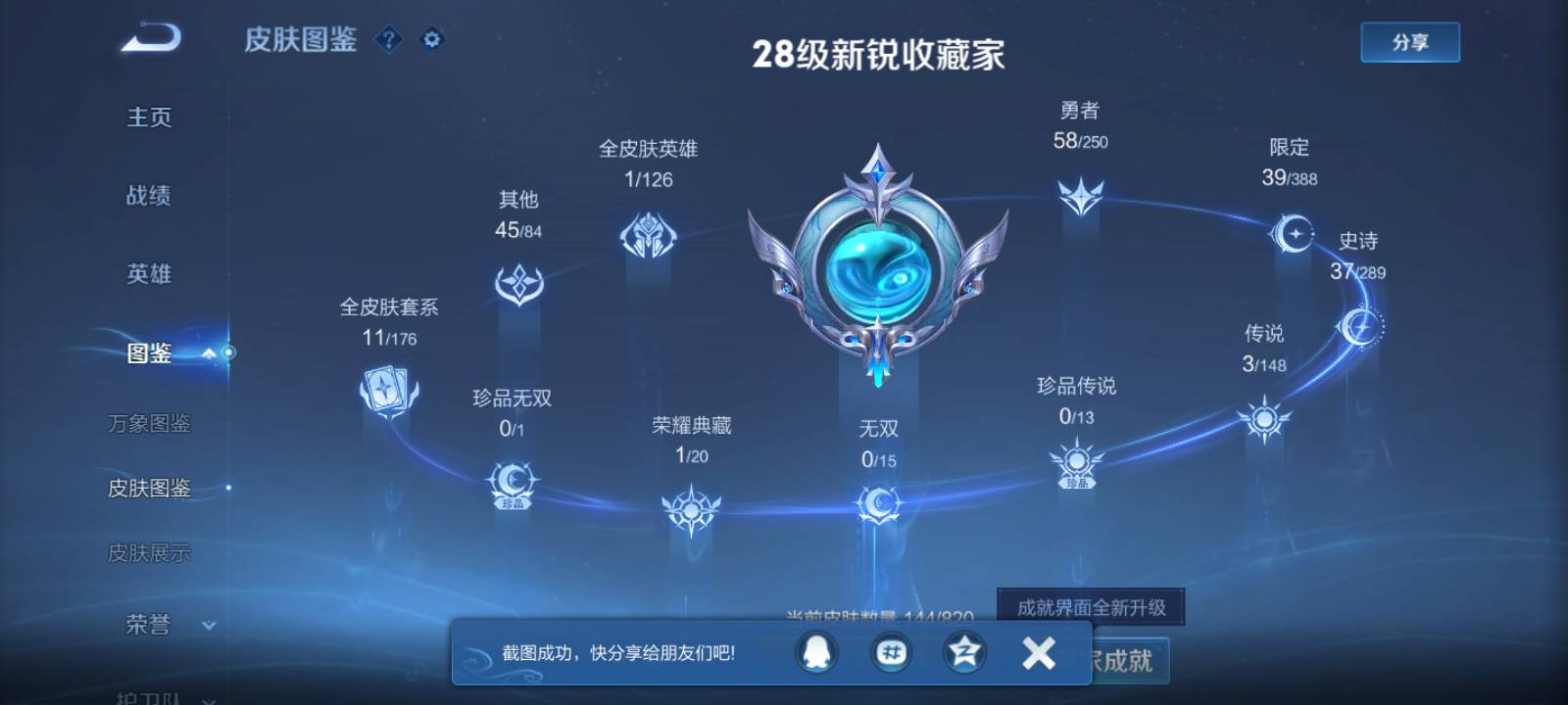 WZLX4798373王者荣耀账号详情图8 WZLX4798373王者荣耀账号详情图8