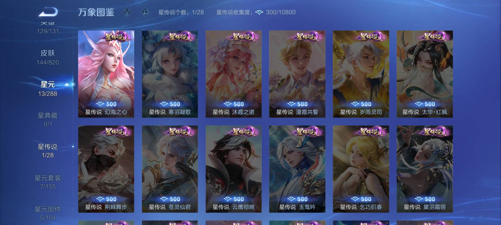 WZLX4798373王者荣耀账号详情图13 WZLX4798373王者荣耀账号详情图13