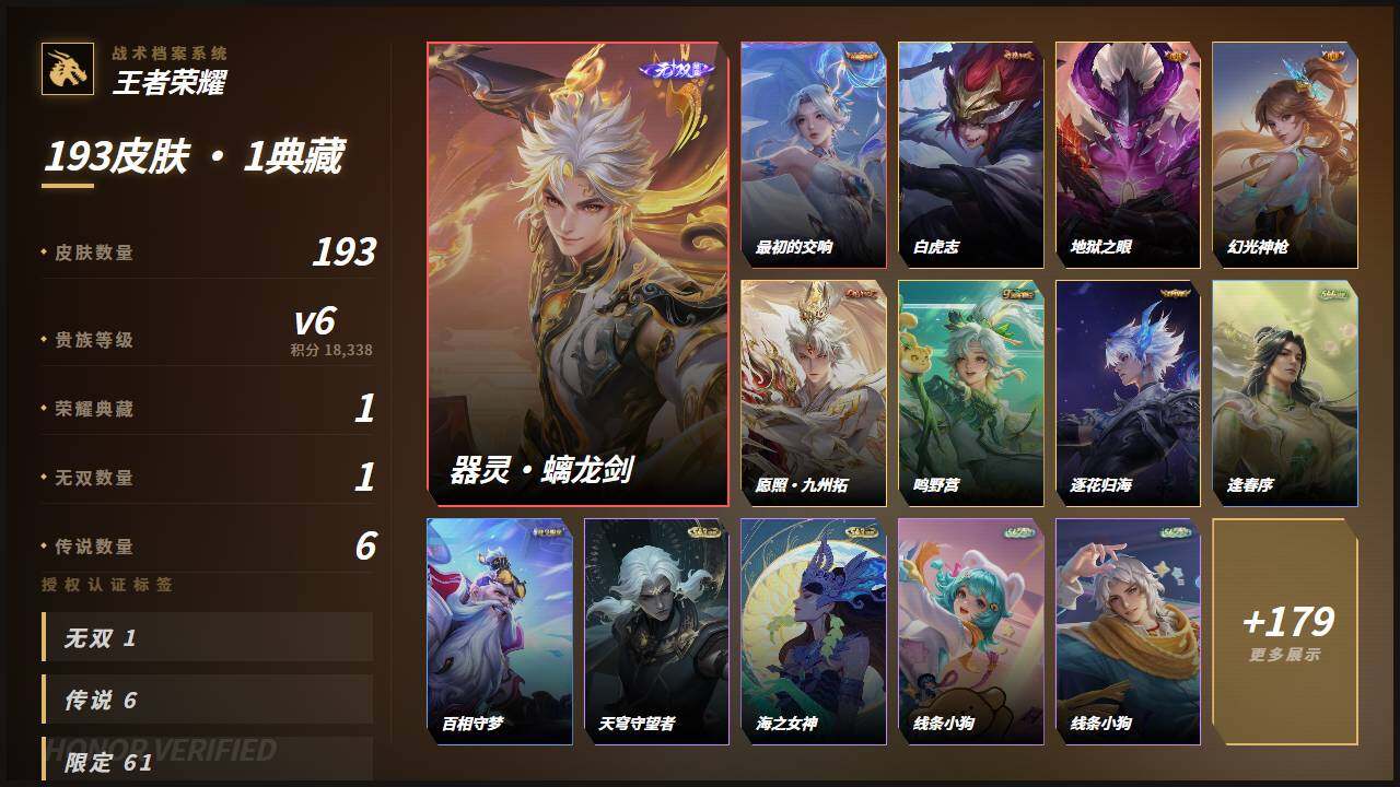 WZLE4617458王者荣耀账号详情图2 WZLE4617458王者荣耀账号详情图2