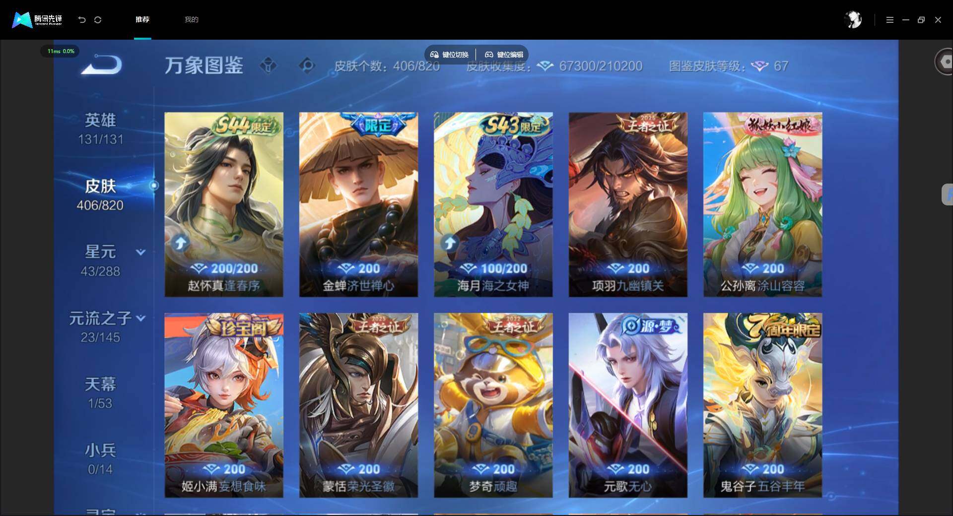 WZMMN4621698王者荣耀账号详情图12 WZMMN4621698王者荣耀账号详情图12