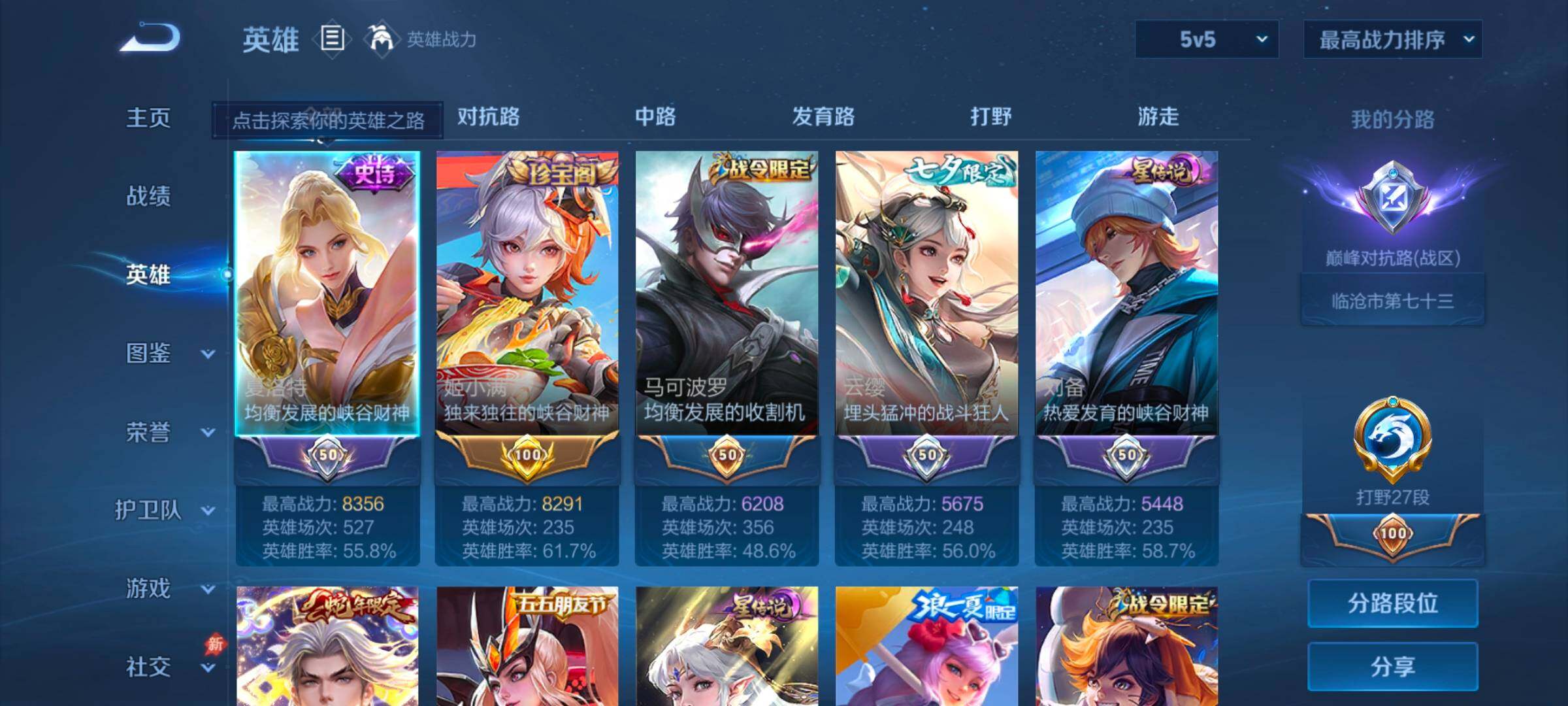 WZMMN4616521王者荣耀账号详情图9 WZMMN4616521王者荣耀账号详情图9