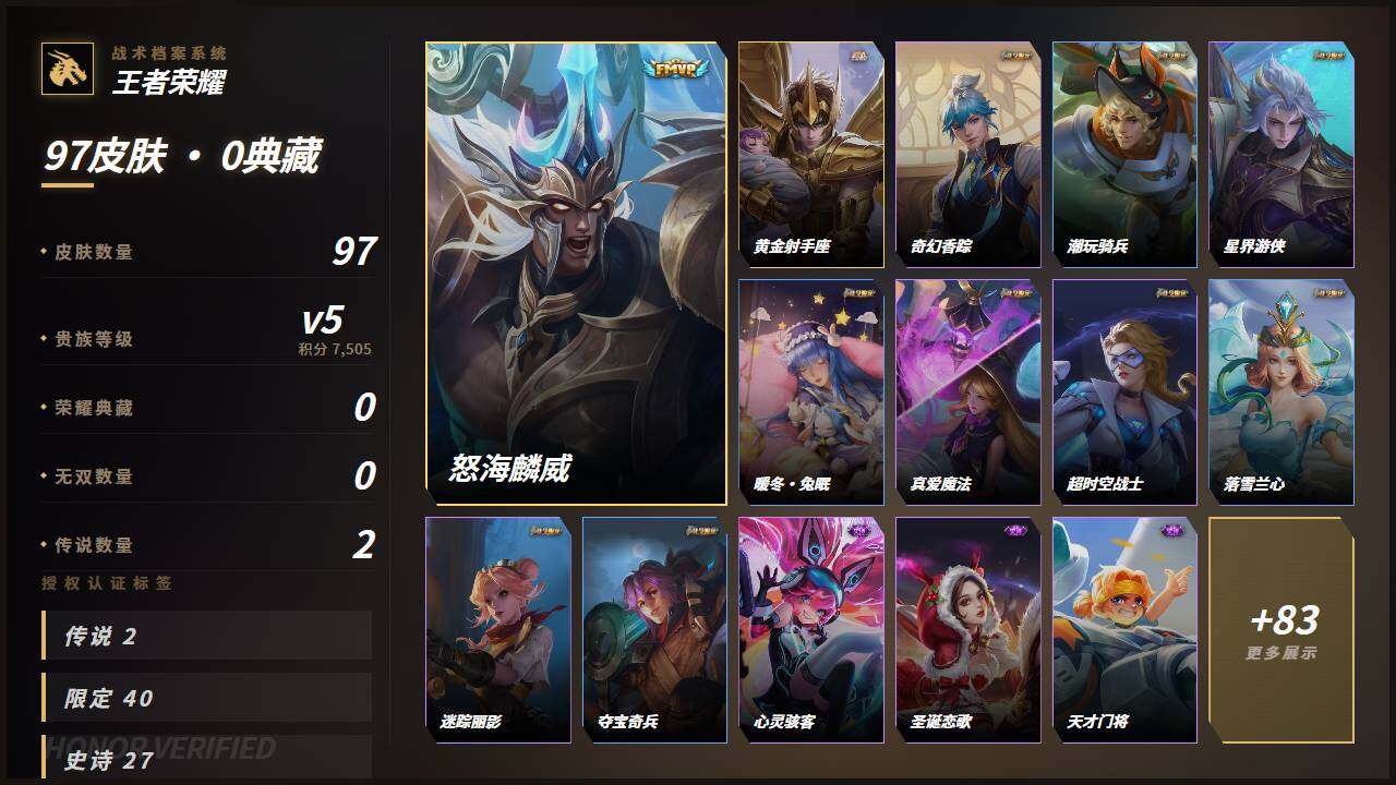 WZLX4621108王者荣耀账号详情图4