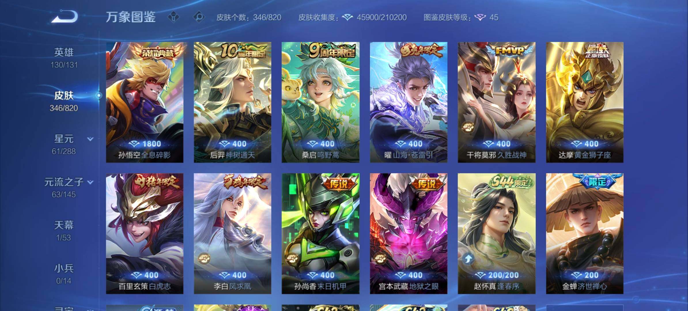 WZMMN4625200王者荣耀账号详情图7 WZMMN4625200王者荣耀账号详情图7