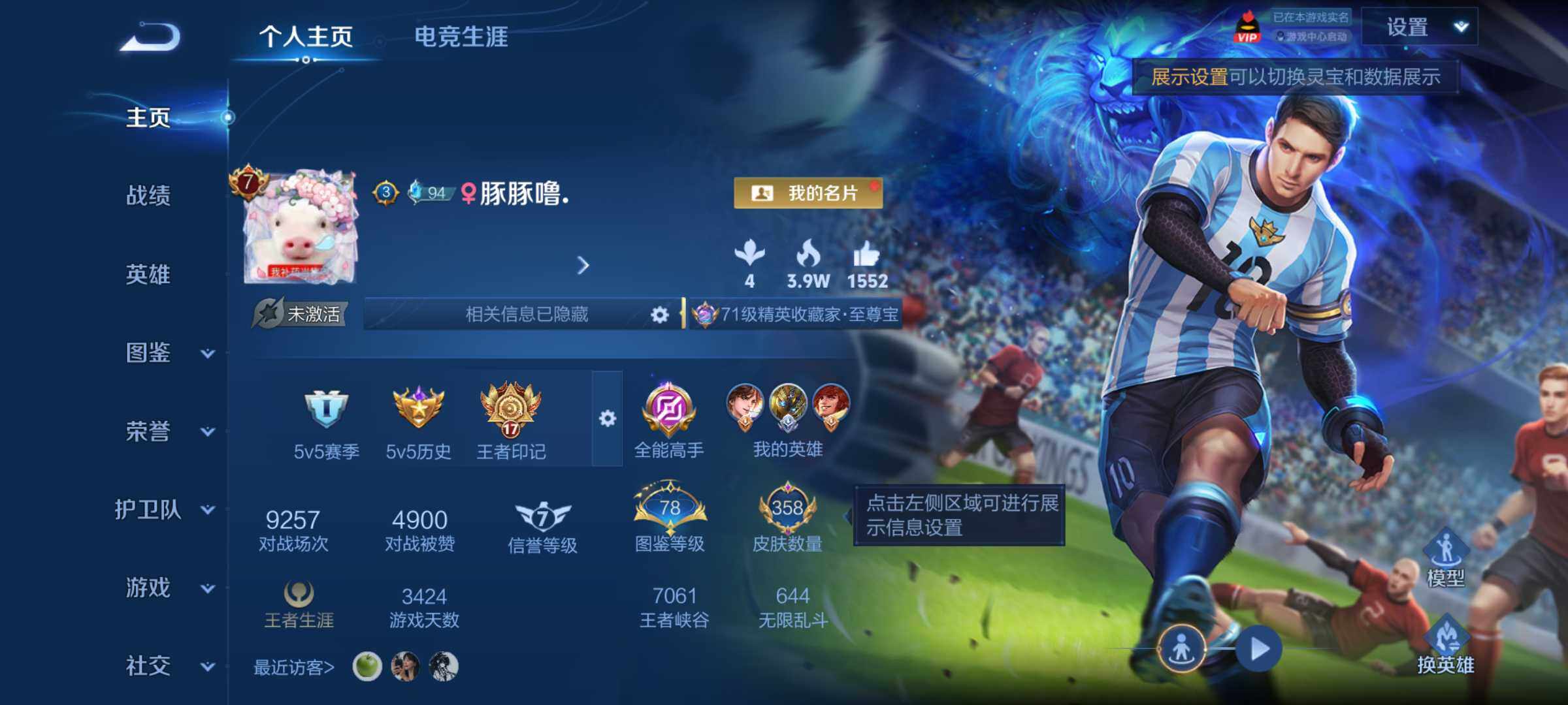 王者荣耀账号安卓QQ精品梅西皮肤号-安卓Q-V7-尊贵铂金II段位-129英雄-358皮肤-1典藏皮肤-16传说-102