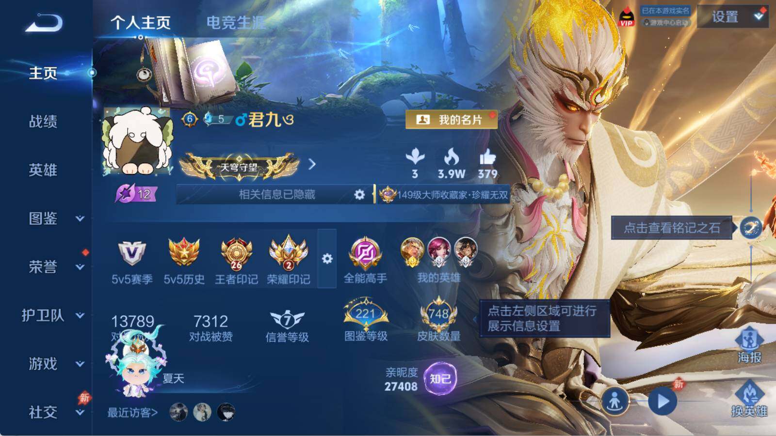 WZQM4650396王者荣耀账号详情图16 WZQM4650396王者荣耀账号详情图16