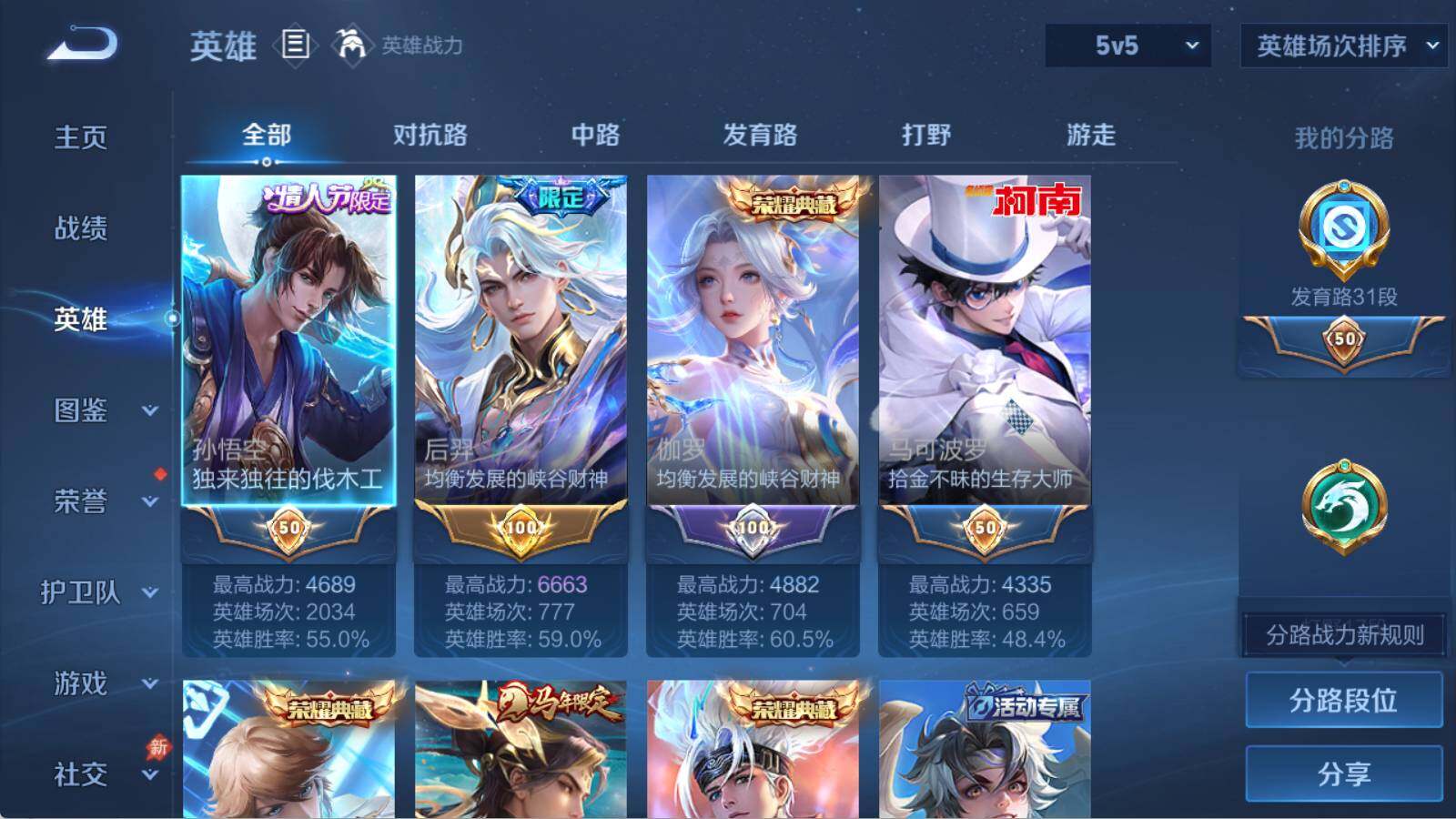 WZQM4650396王者荣耀账号详情图17 WZQM4650396王者荣耀账号详情图17