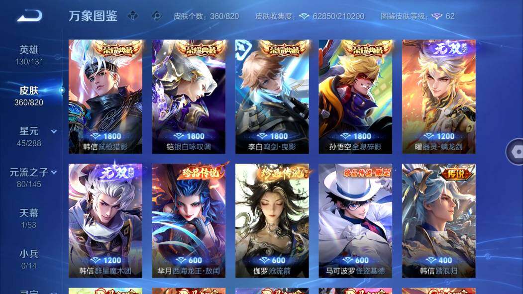 WZMMN4625221王者荣耀账号详情图7 WZMMN4625221王者荣耀账号详情图7