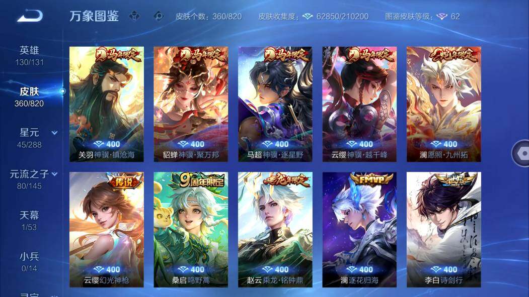 WZMMN4625221王者荣耀账号详情图8 WZMMN4625221王者荣耀账号详情图8