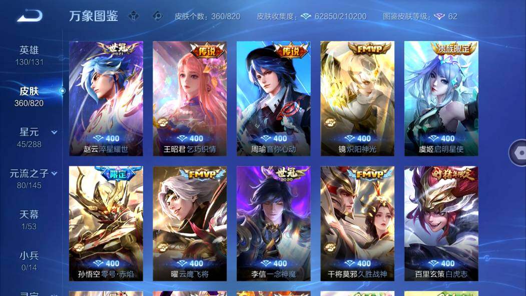 WZMMN4625221王者荣耀账号详情图9 WZMMN4625221王者荣耀账号详情图9