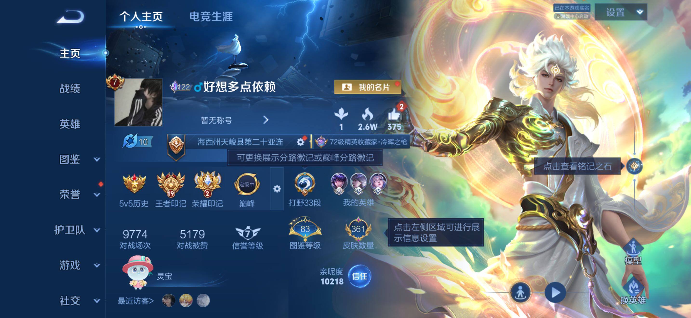 王者荣耀账号苹果QQ苹果QV8至尊星耀I段位130英雄361皮肤2典藏皮肤1无双1珍品传说27传说106史诗
【英雄全皮