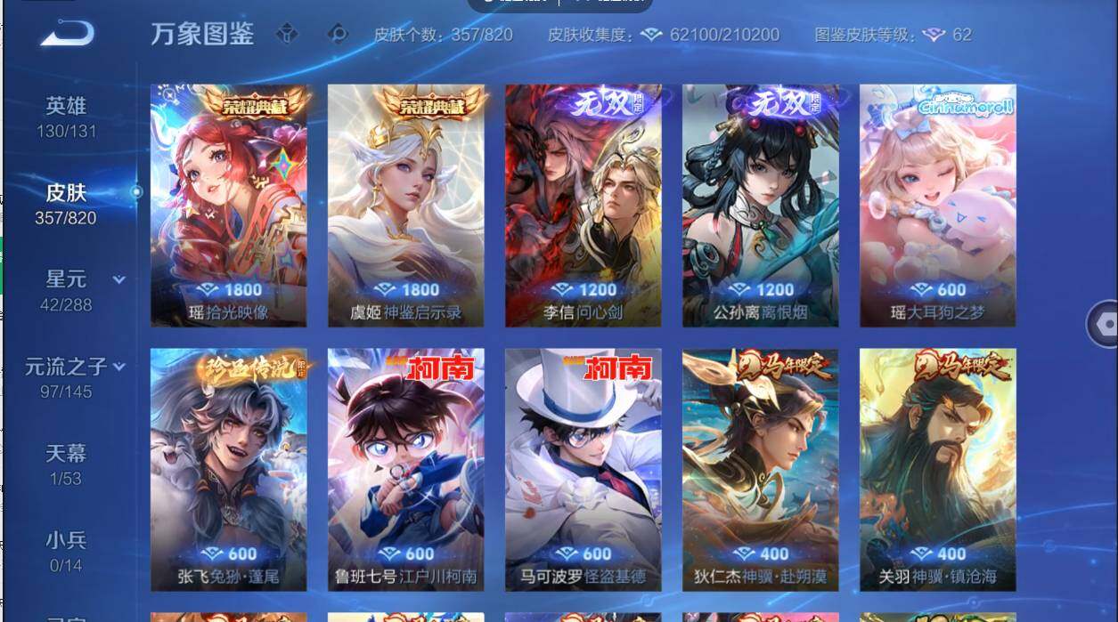 WZMMN4625393王者荣耀账号详情图5 WZMMN4625393王者荣耀账号详情图5
