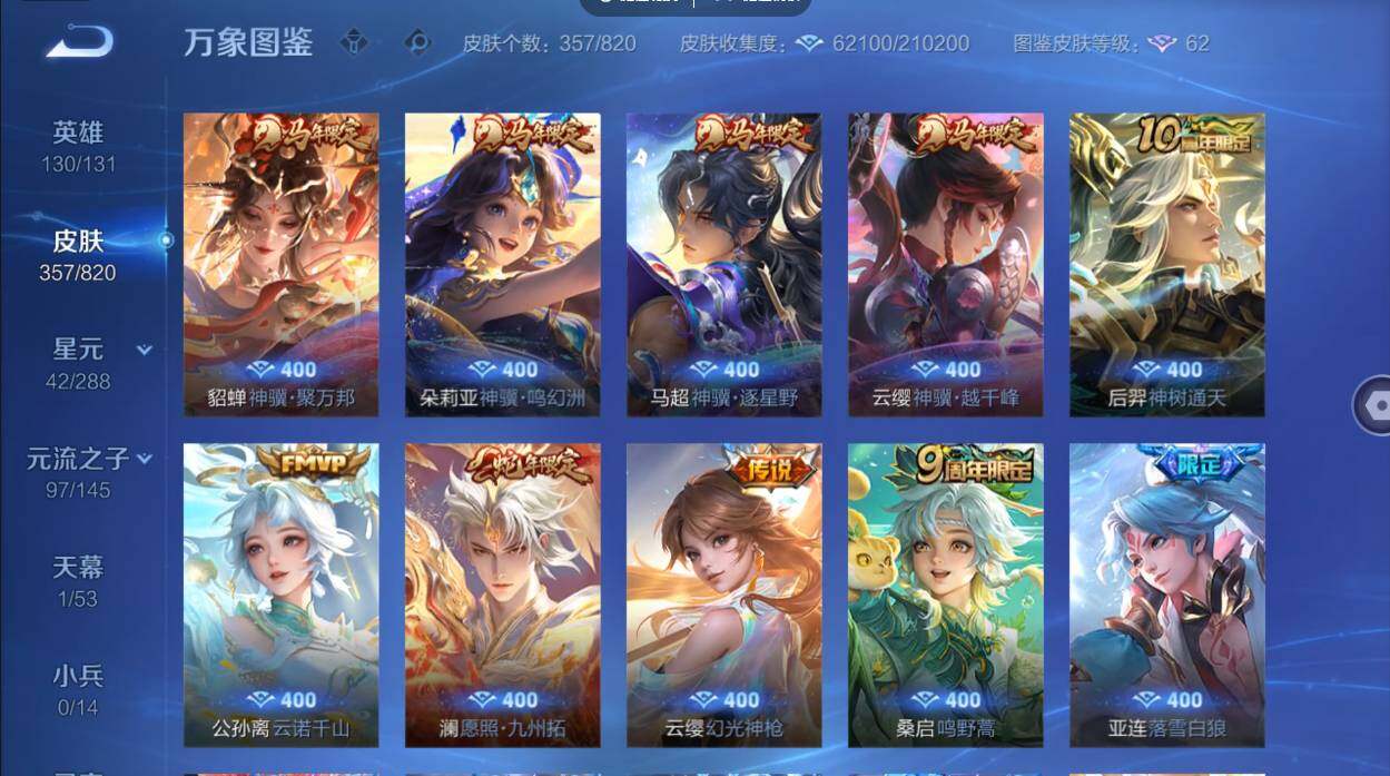WZMMN4625393王者荣耀账号详情图6 WZMMN4625393王者荣耀账号详情图6