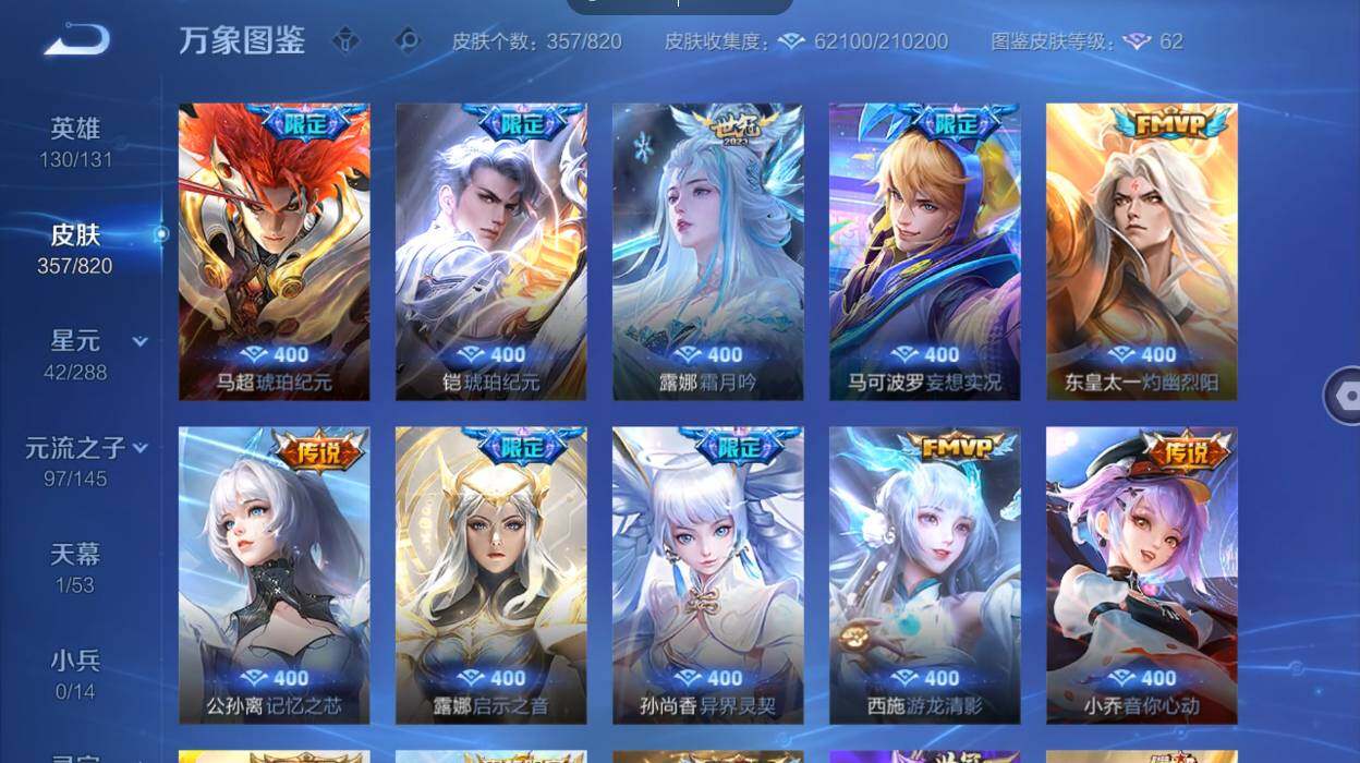 WZMMN4625393王者荣耀账号详情图7 WZMMN4625393王者荣耀账号详情图7