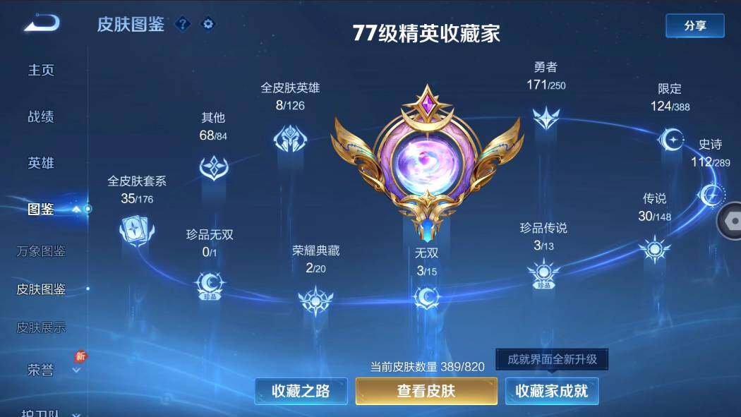 WZMMN4625412王者荣耀账号详情图6 WZMMN4625412王者荣耀账号详情图6