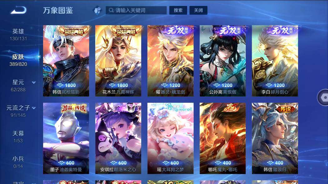 WZMMN4625412王者荣耀账号详情图8 WZMMN4625412王者荣耀账号详情图8