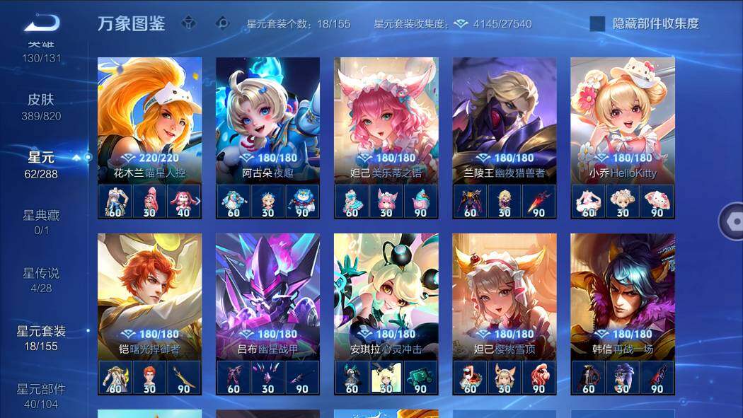 WZMMN4625412王者荣耀账号详情图12 WZMMN4625412王者荣耀账号详情图12