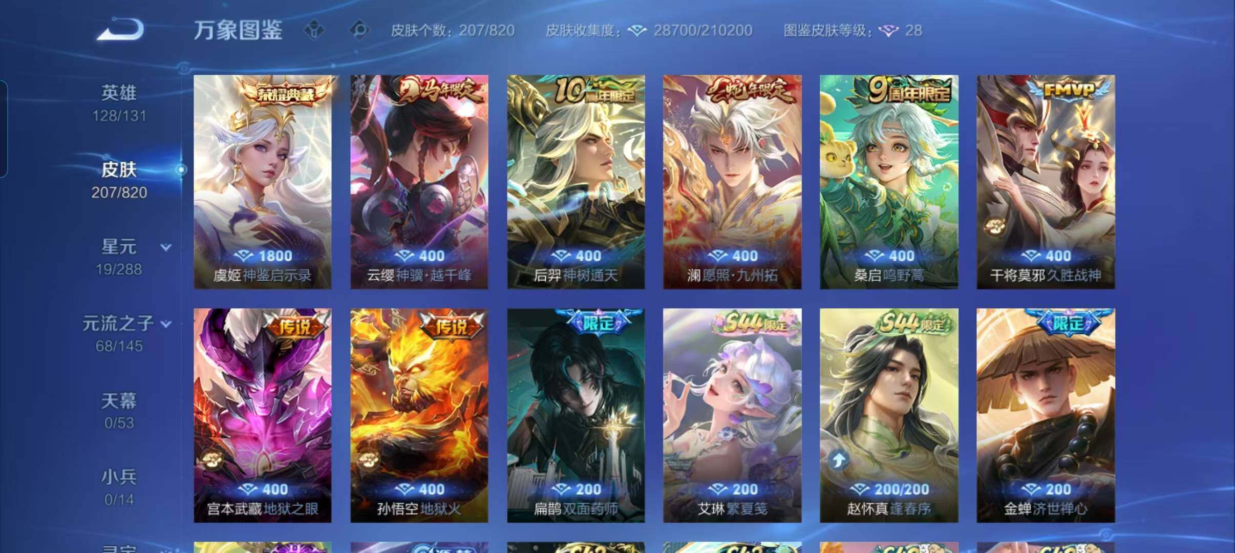WZMMN4627898王者荣耀账号详情图10 WZMMN4627898王者荣耀账号详情图10