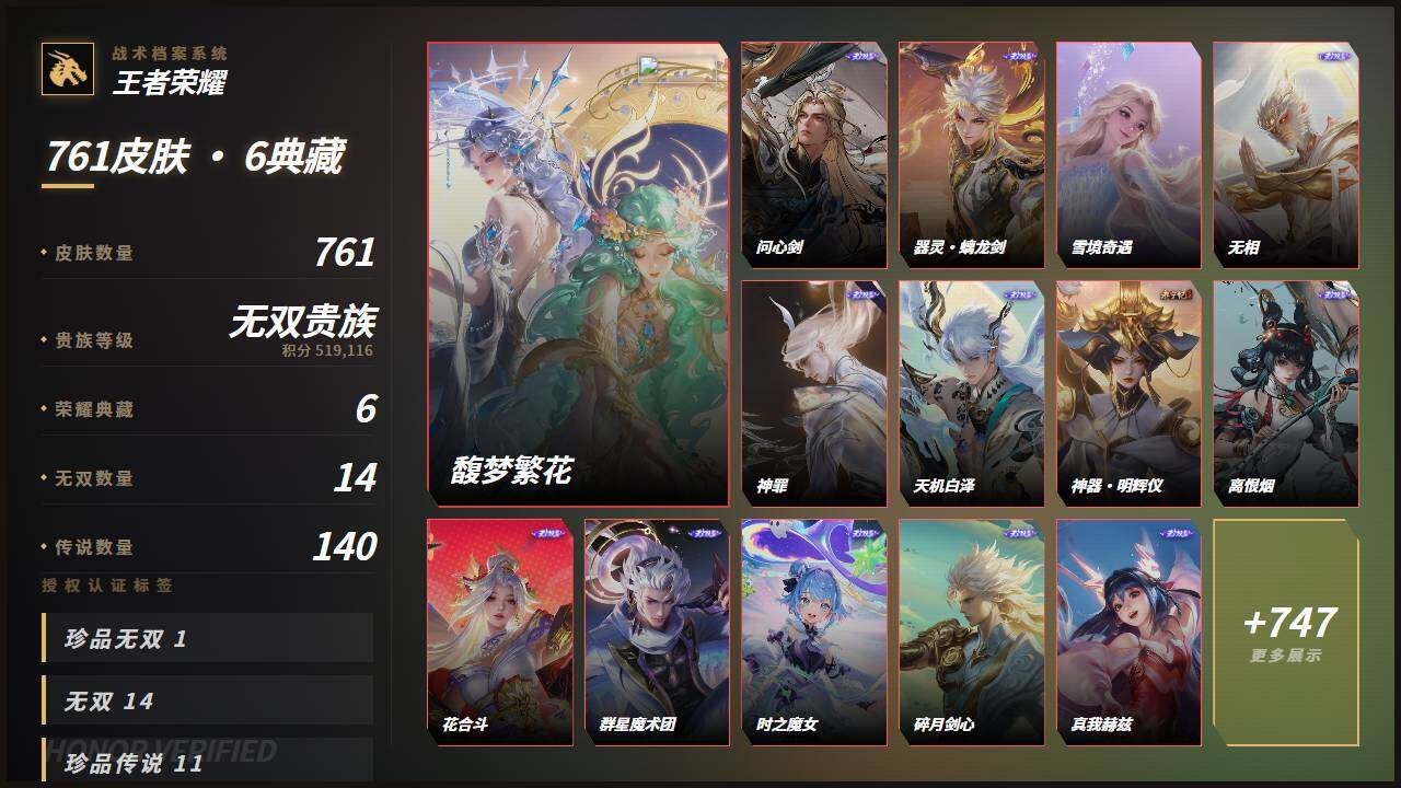 WZLX4621094王者荣耀账号详情图15 WZLX4621094王者荣耀账号详情图15