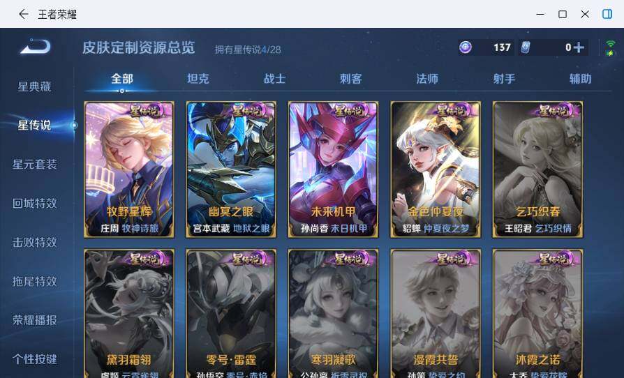 WZMMN4704481王者荣耀账号详情图16 WZMMN4704481王者荣耀账号详情图16