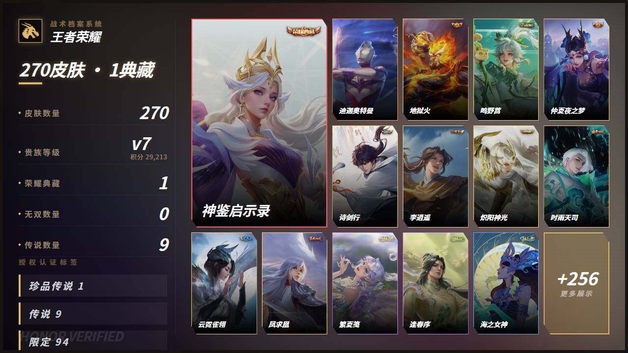 WZMMN4621597王者荣耀账号详情图3 WZMMN4621597王者荣耀账号详情图3