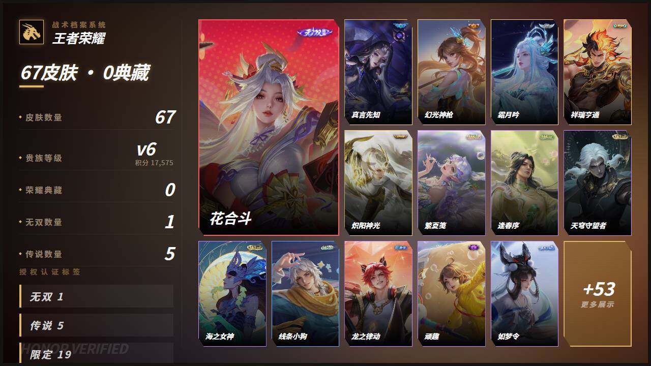 WZLE4632466王者荣耀账号详情图2