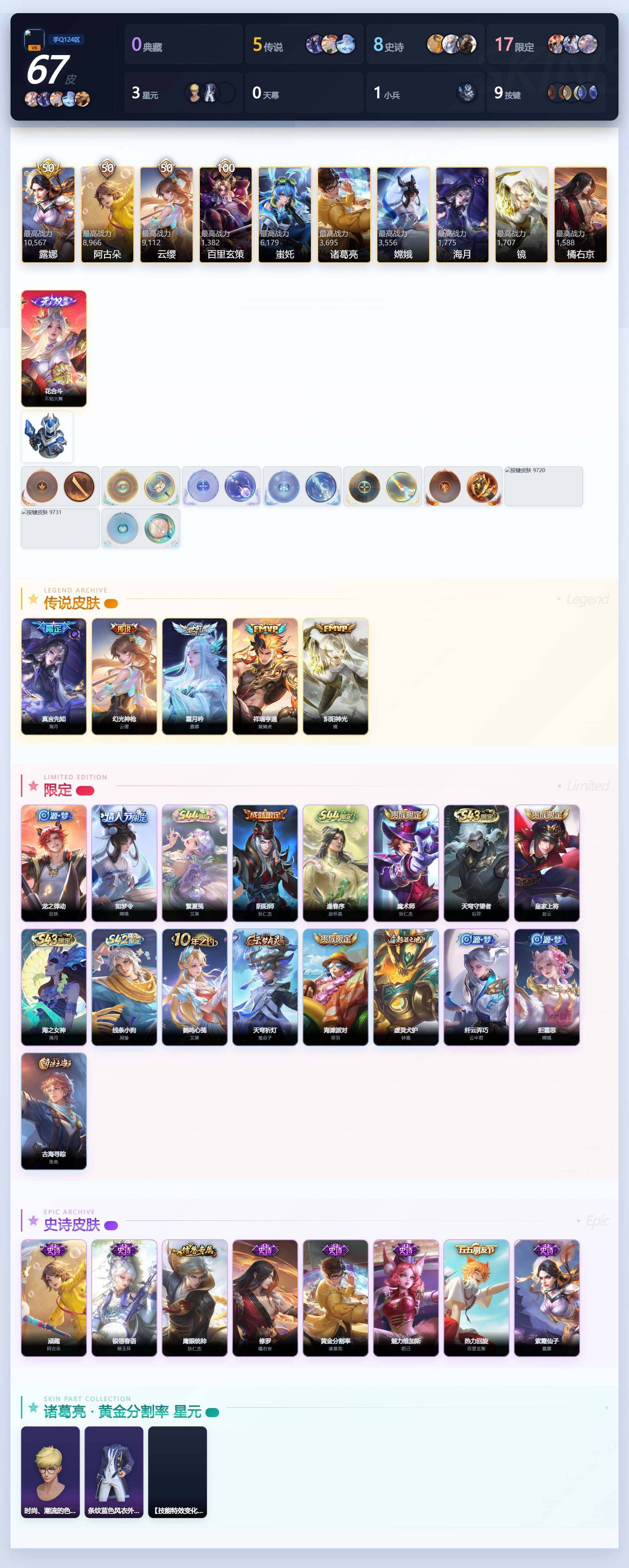 WZLE4632466王者荣耀账号详情图3