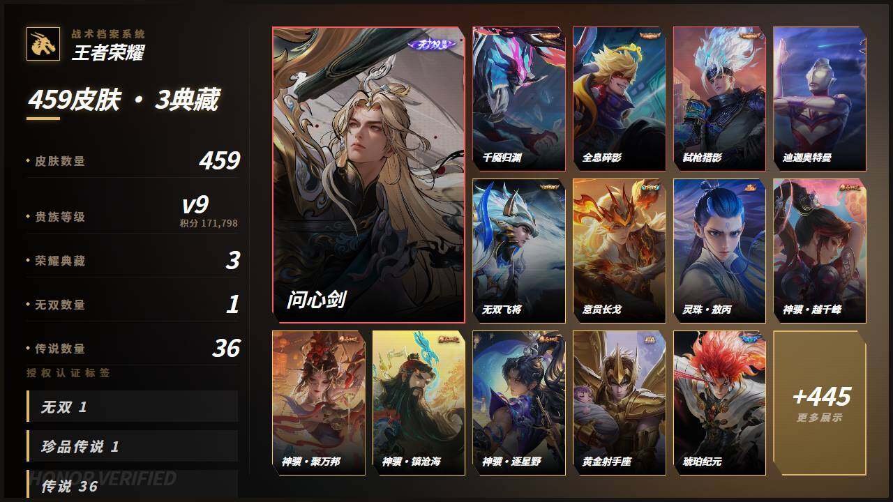 WZMMN4621608王者荣耀账号详情图3 WZMMN4621608王者荣耀账号详情图3