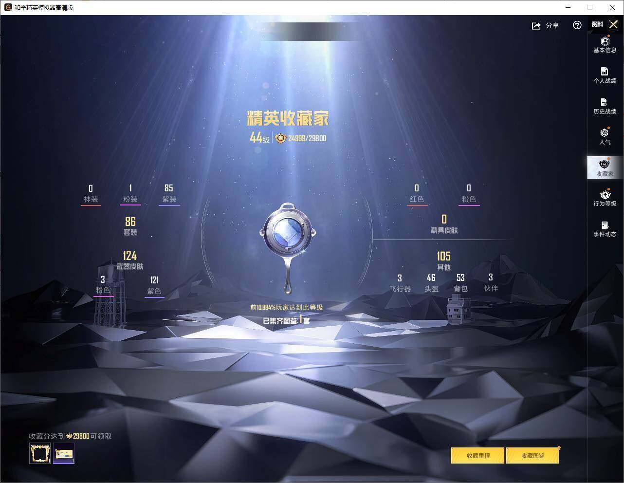 HPLE4355729和平精英账号详情图6 HPLE4355729和平精英账号详情图6