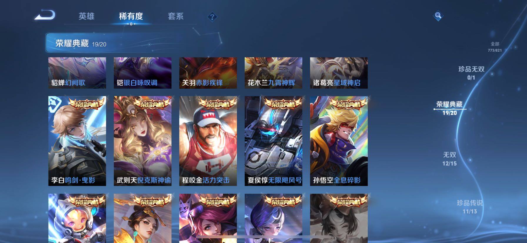 WZQM4624853王者荣耀账号详情图5