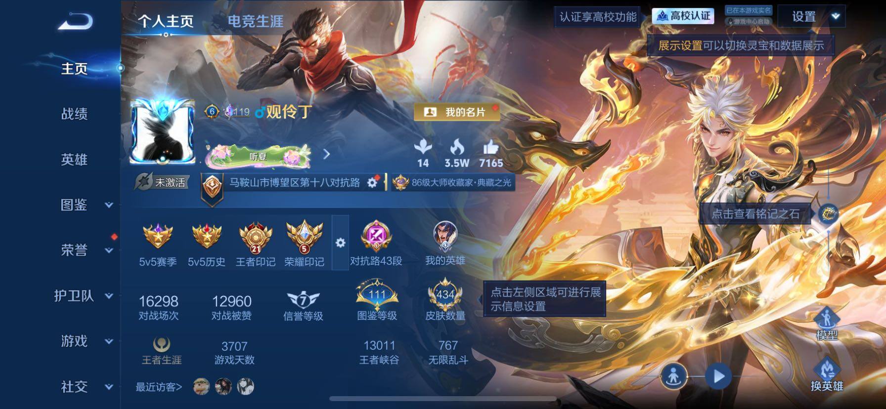 王者荣耀账号苹果QQ434皮肤 史上最牛v9只差700多块v10 45个传说基本限定无凑数皮 对抗路43段-21王者印记