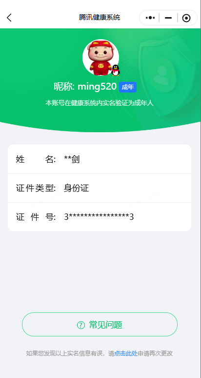 WZQM4624756王者荣耀账号详情图23