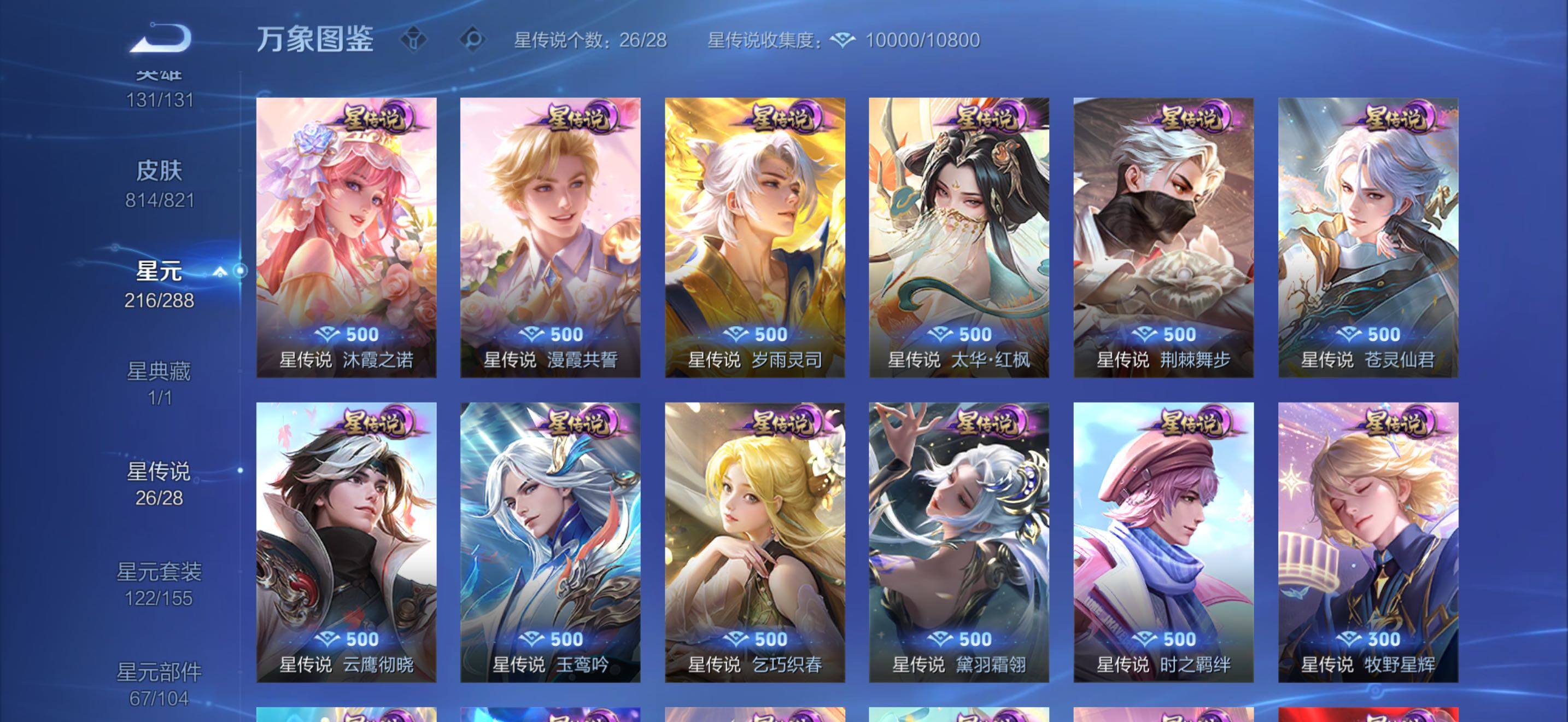 WZMMN4621807王者荣耀账号详情图38