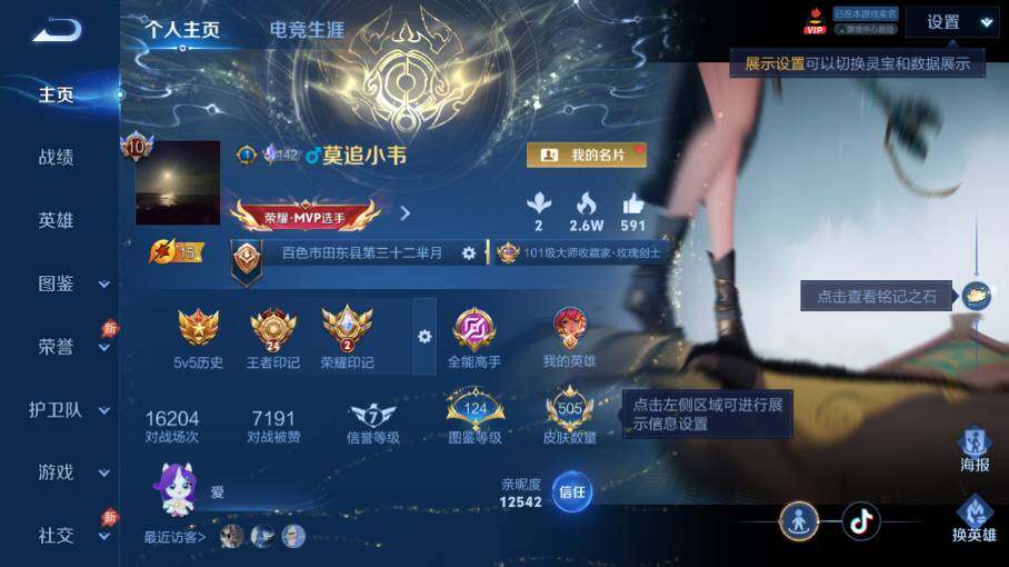 WZEY4621874王者荣耀账号详情图14