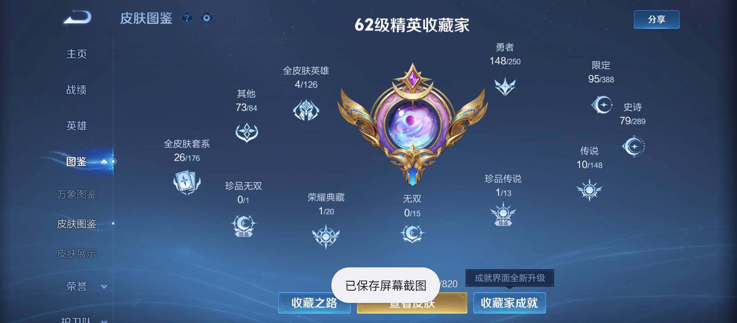 WZQM4624524王者荣耀账号详情图4 WZQM4624524王者荣耀账号详情图4