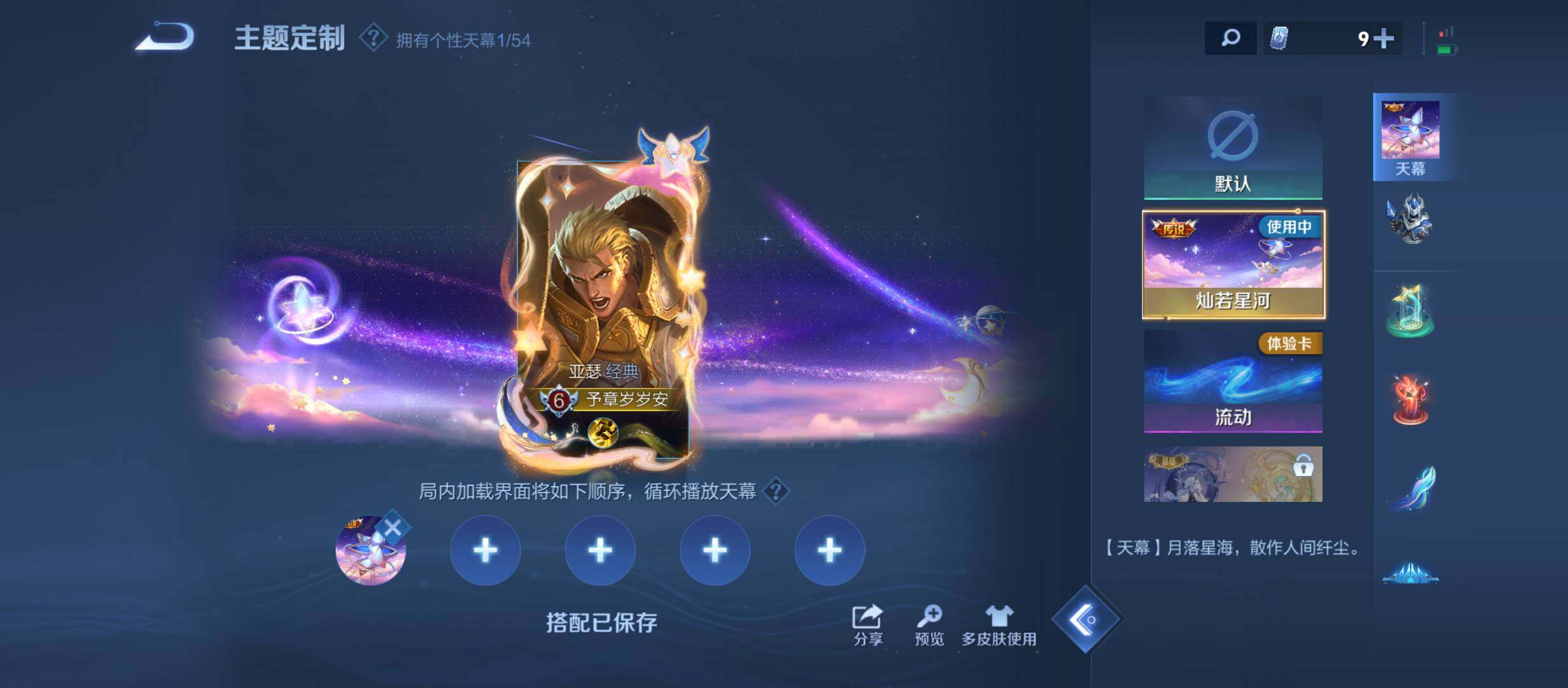 WZQM4624524王者荣耀账号详情图9 WZQM4624524王者荣耀账号详情图9