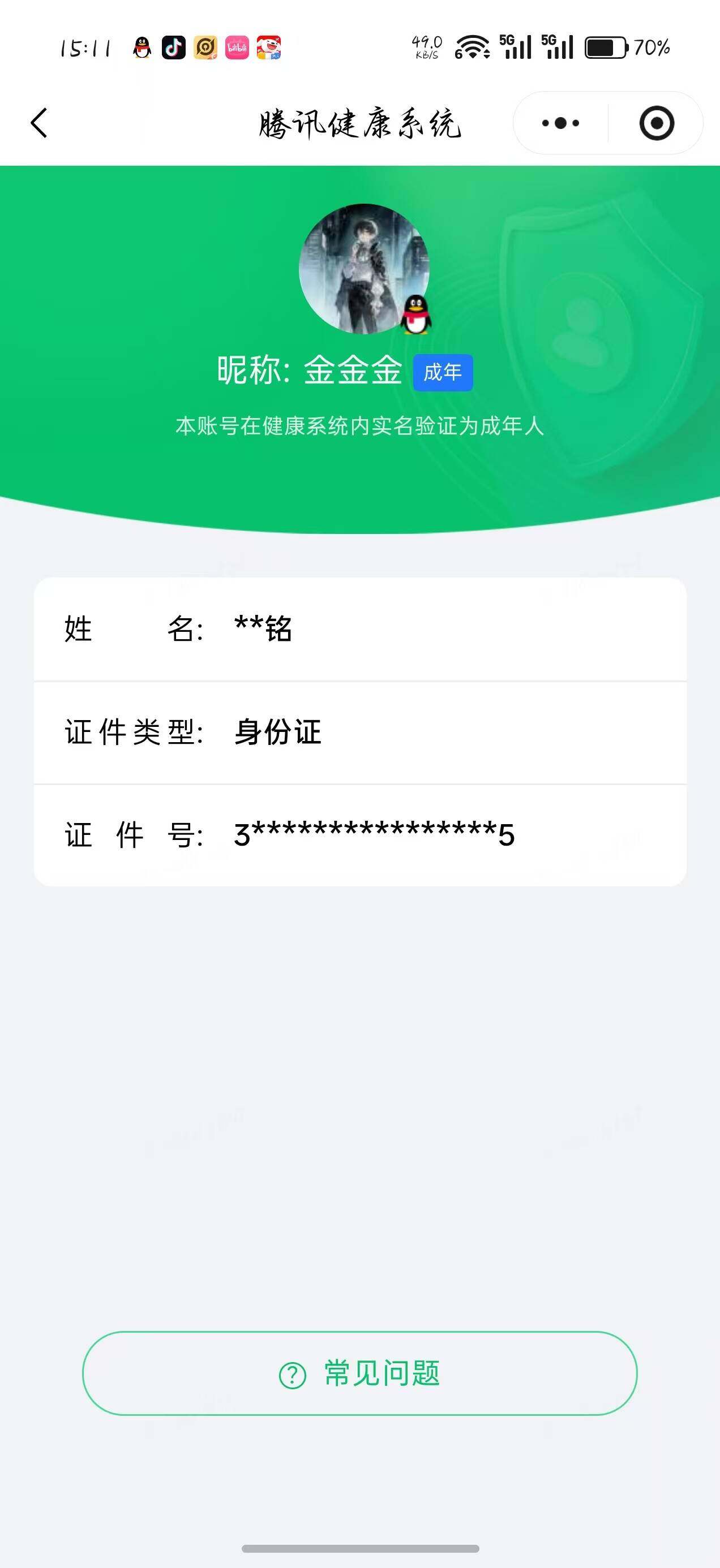 WZQM4648182王者荣耀账号详情图15 WZQM4648182王者荣耀账号详情图15