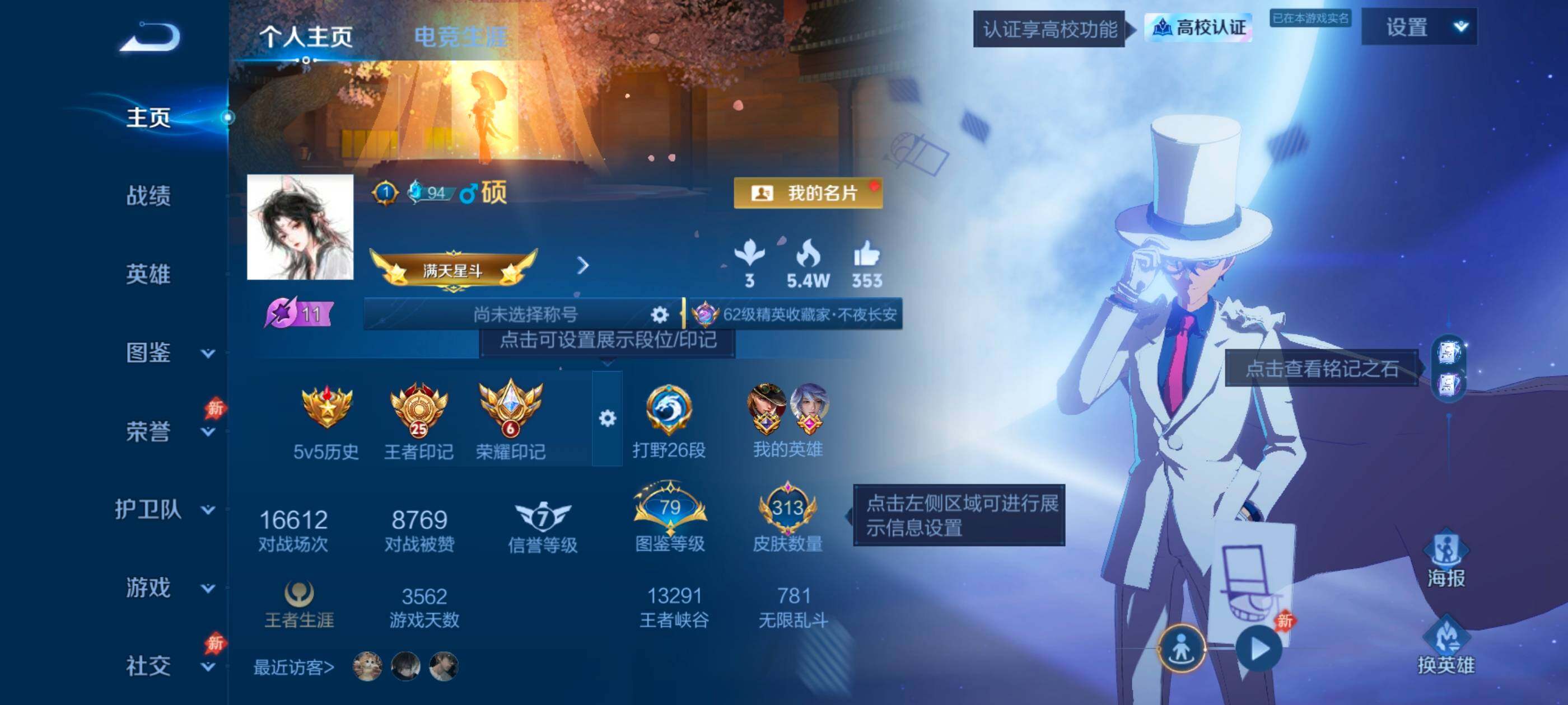 WZMMN4622270王者荣耀账号详情图8
