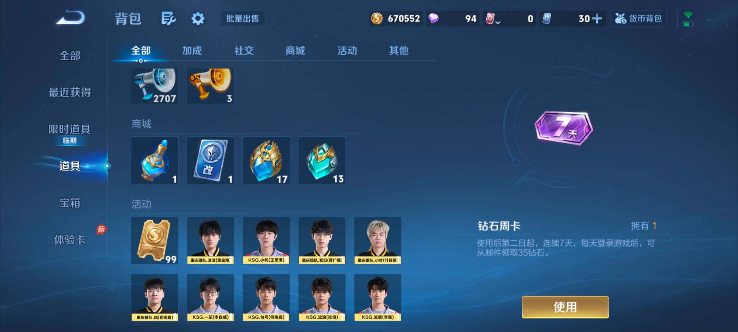 WZMMN4622270王者荣耀账号详情图17