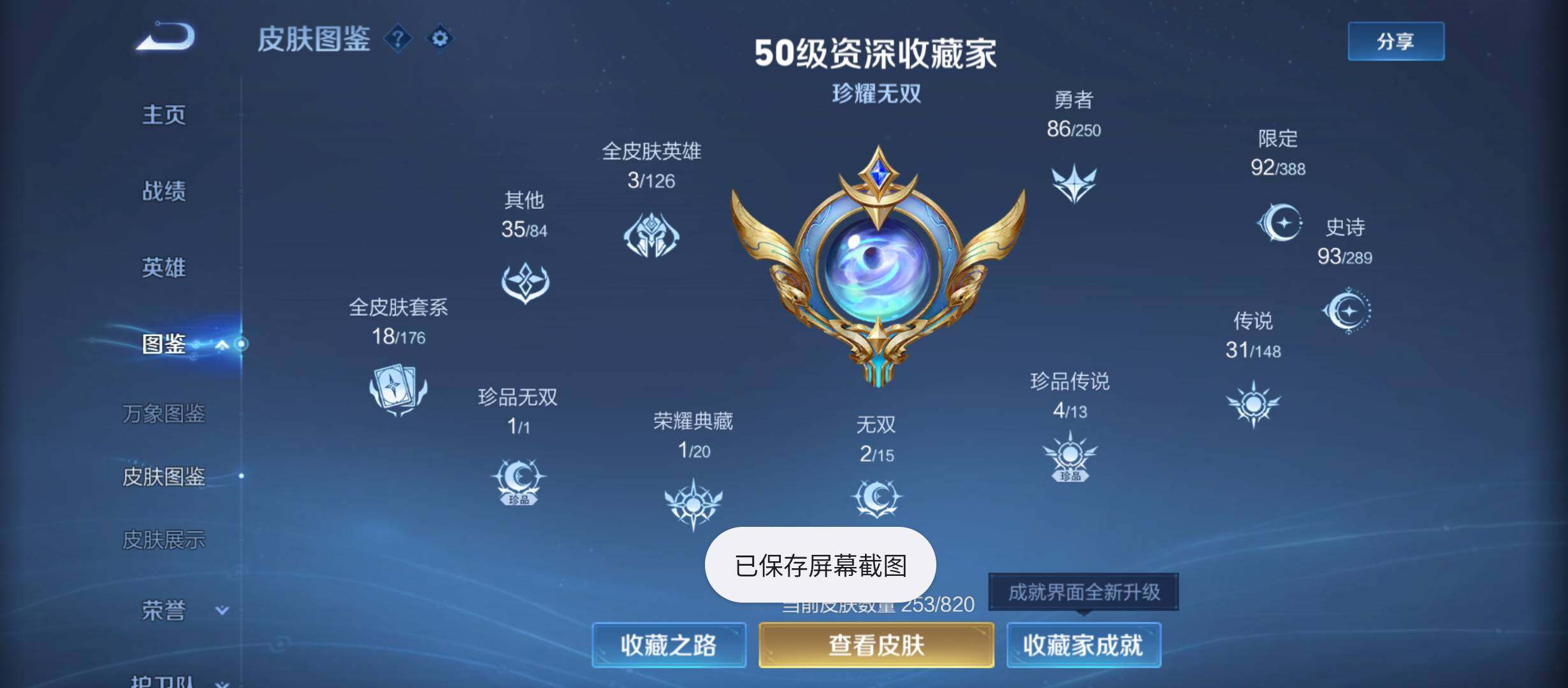 WZQM4628088王者荣耀账号详情图5 WZQM4628088王者荣耀账号详情图5