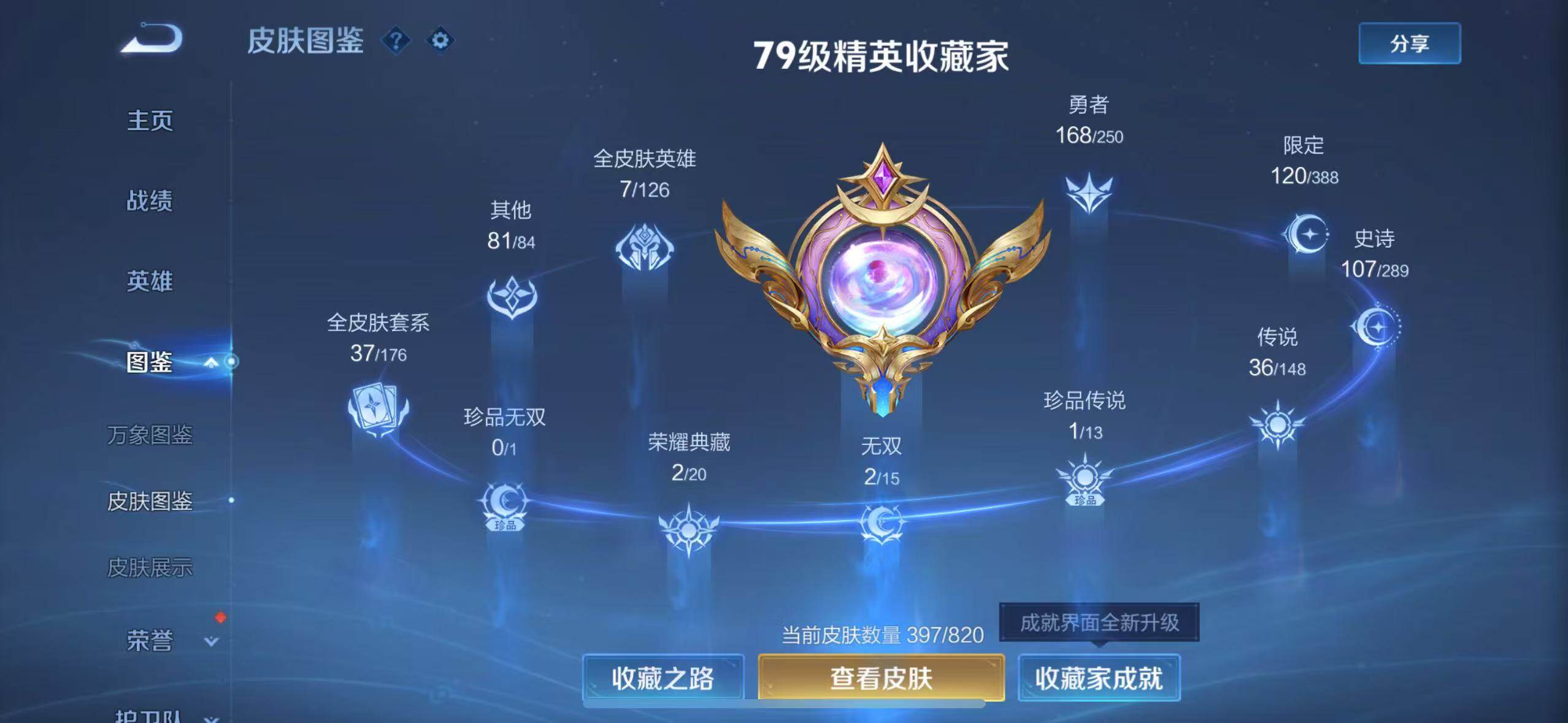 WZQM4628107王者荣耀账号详情图5