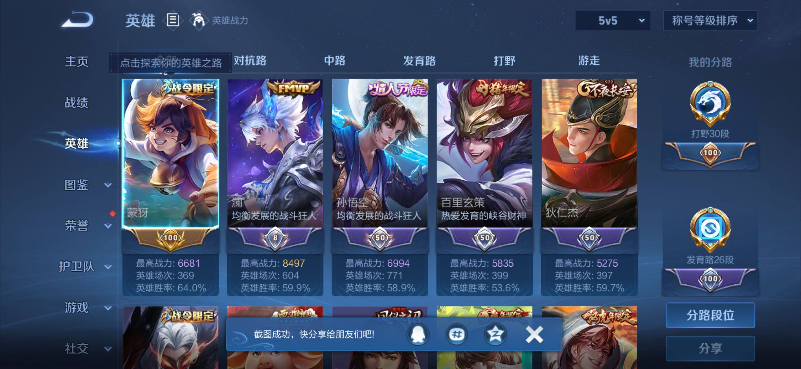 WZMMN4632245王者荣耀账号详情图10 WZMMN4632245王者荣耀账号详情图10