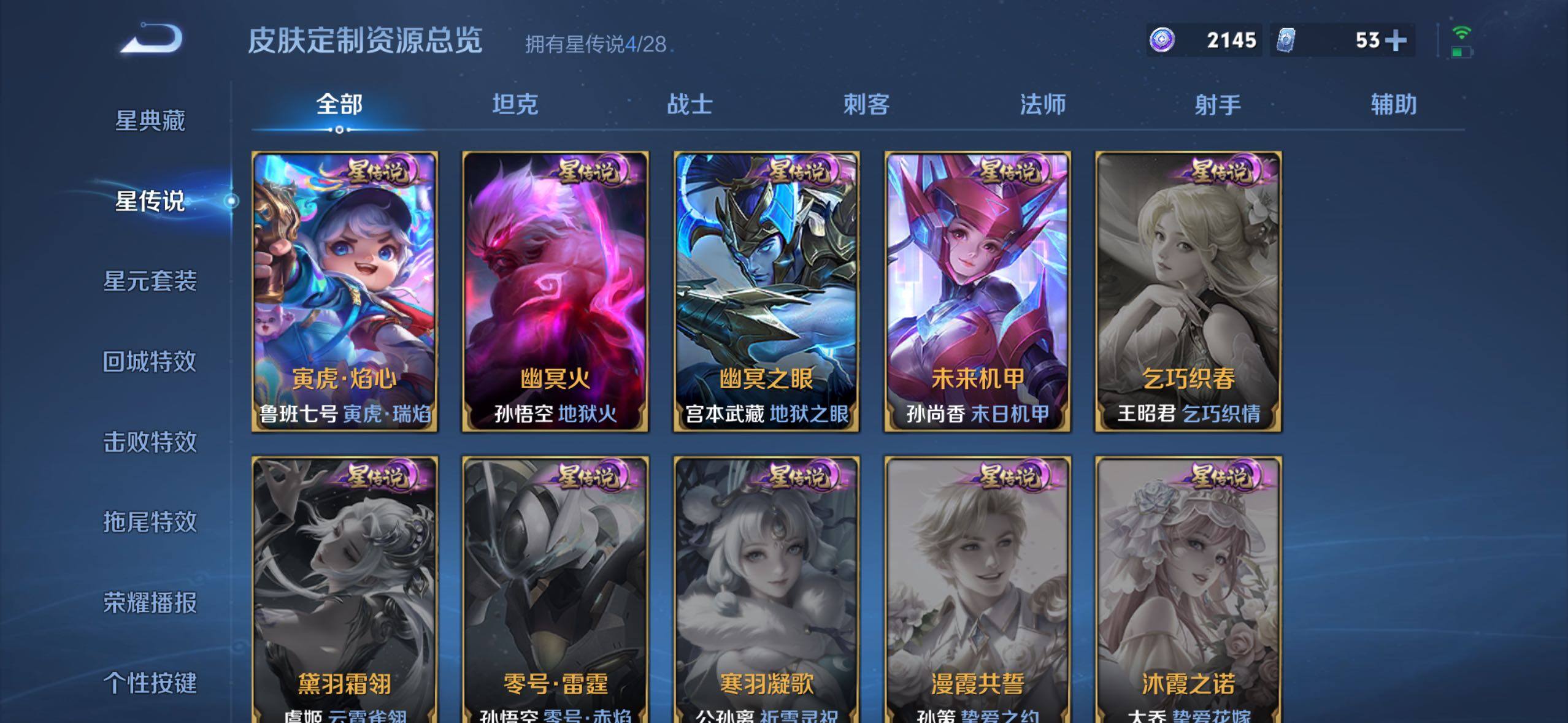 WZMMN4632245王者荣耀账号详情图14 WZMMN4632245王者荣耀账号详情图14