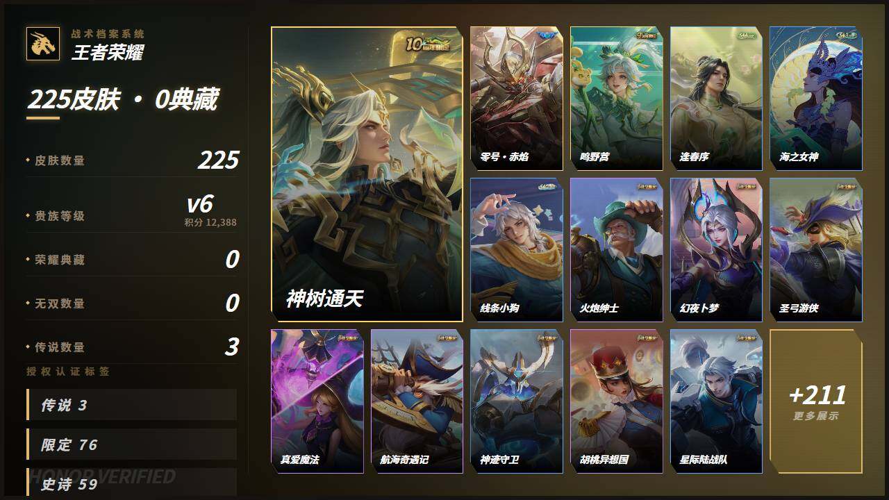 WZLX4624673王者荣耀账号详情图6