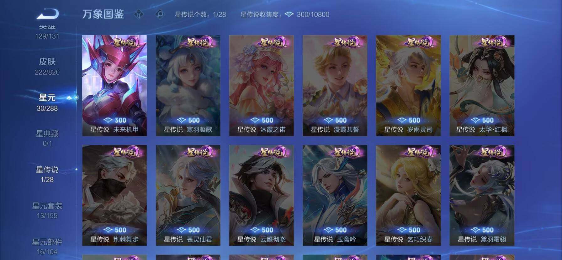 WZQM4635481王者荣耀账号详情图6
