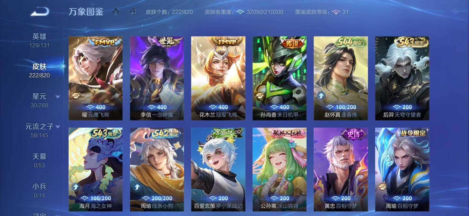 WZQM4635481王者荣耀账号详情图7