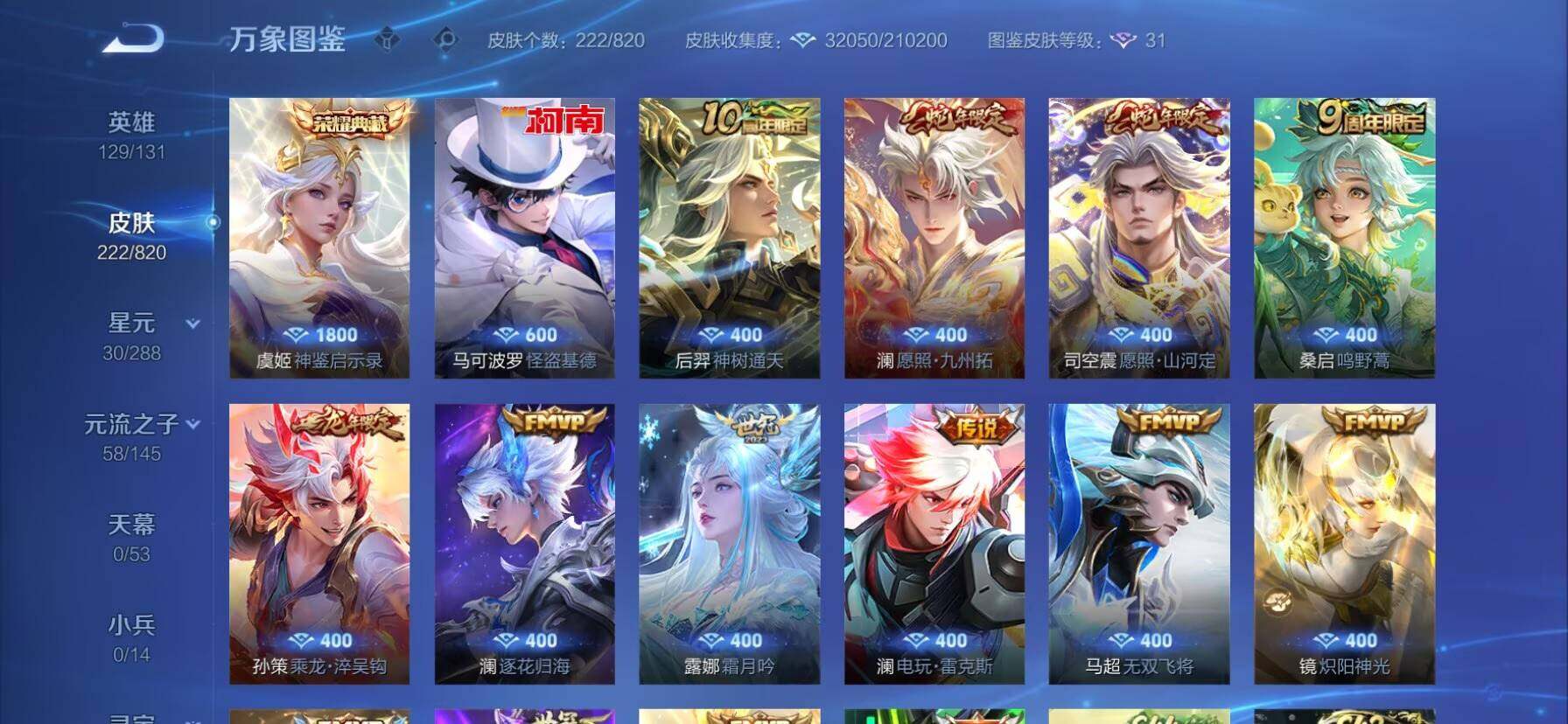 WZQM4635481王者荣耀账号详情图8