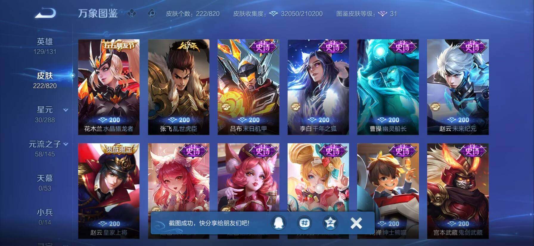 WZQM4635481王者荣耀账号详情图9