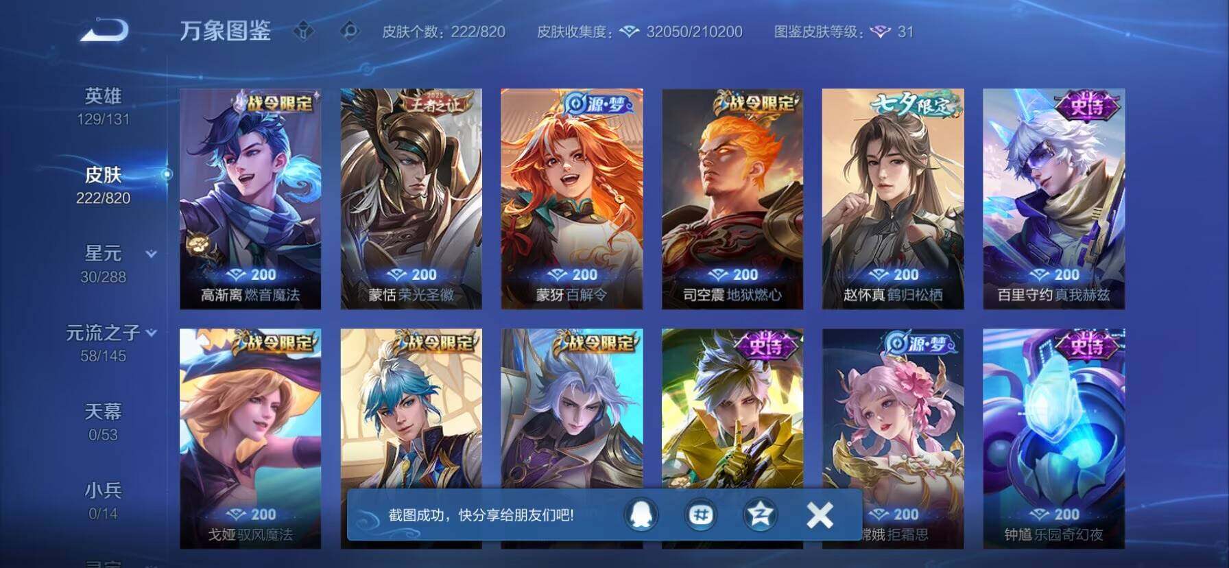 WZQM4635481王者荣耀账号详情图12