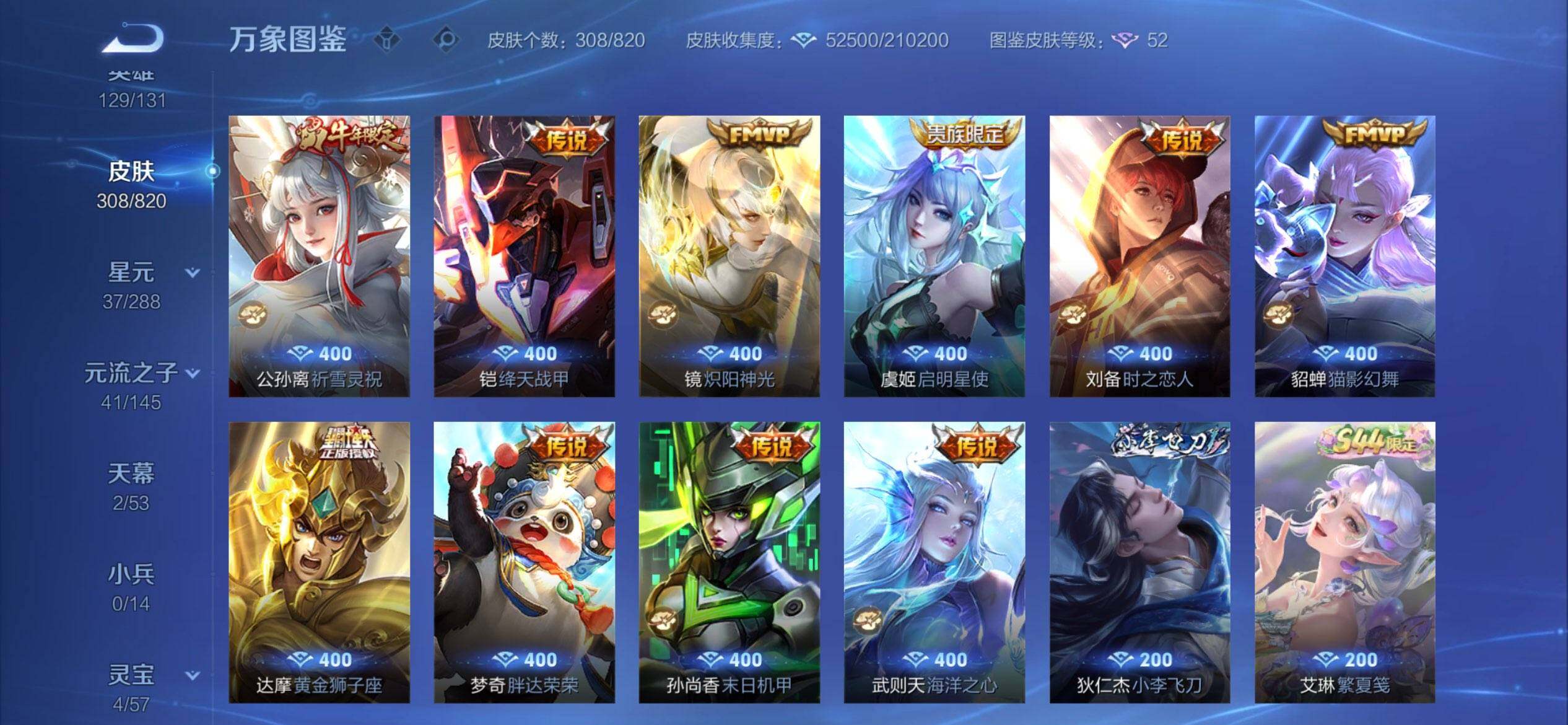 WZMMN4635489王者荣耀账号详情图12 WZMMN4635489王者荣耀账号详情图12