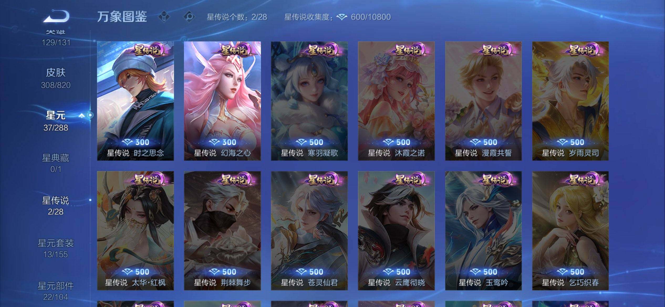 WZMMN4635489王者荣耀账号详情图15 WZMMN4635489王者荣耀账号详情图15